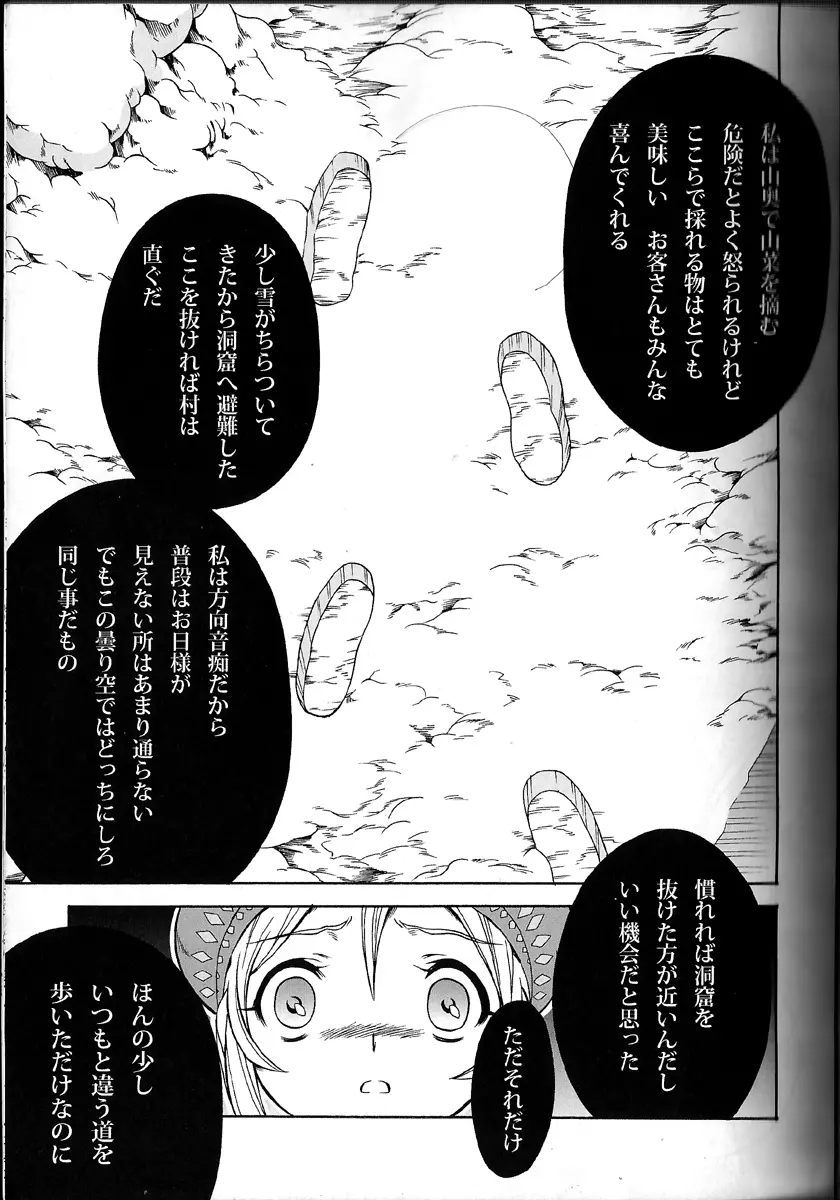 ソロハンターの生態 4.1 THE SIDE STORY Page.3