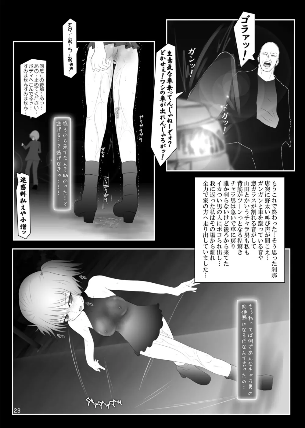 露出少女倶楽部4 Page.22