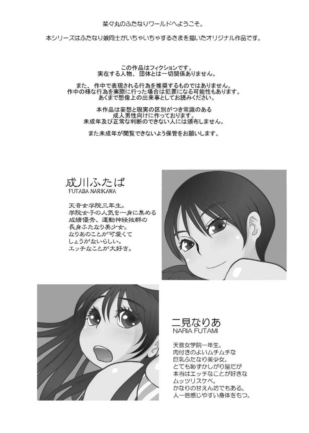 ふた×ふたRST Page.4