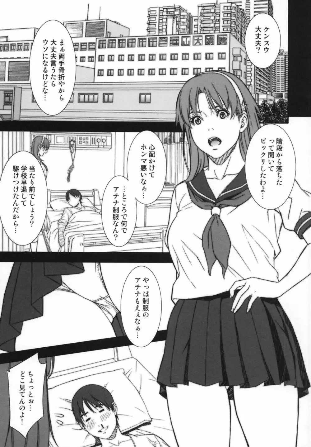 乳乱舞 Vol.09 Page.4