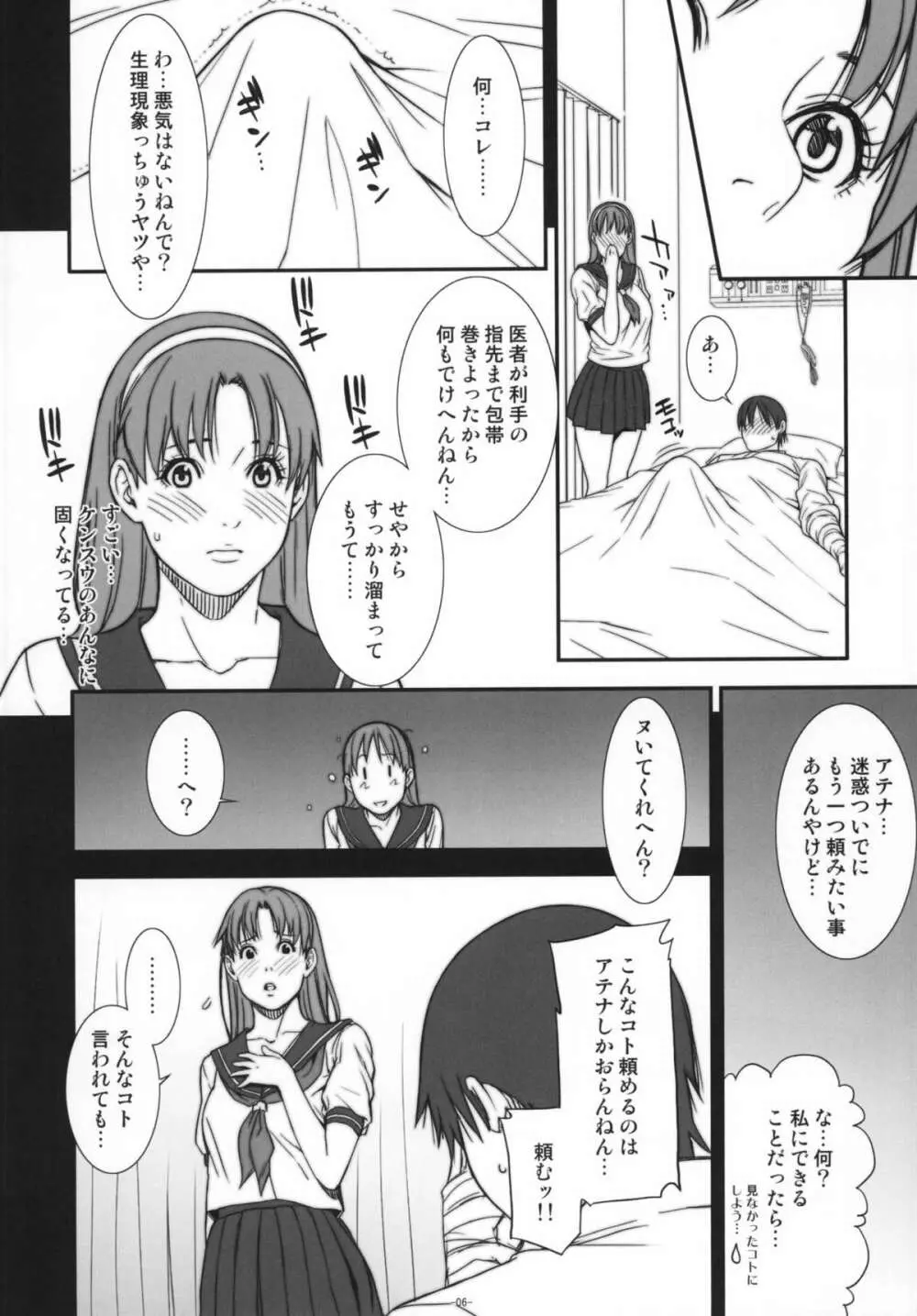 乳乱舞 Vol.09 Page.5