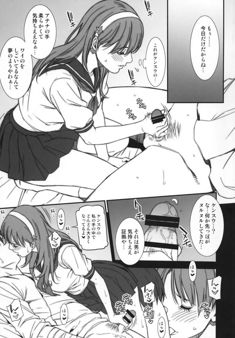 乳乱舞 Vol.09 Page.6