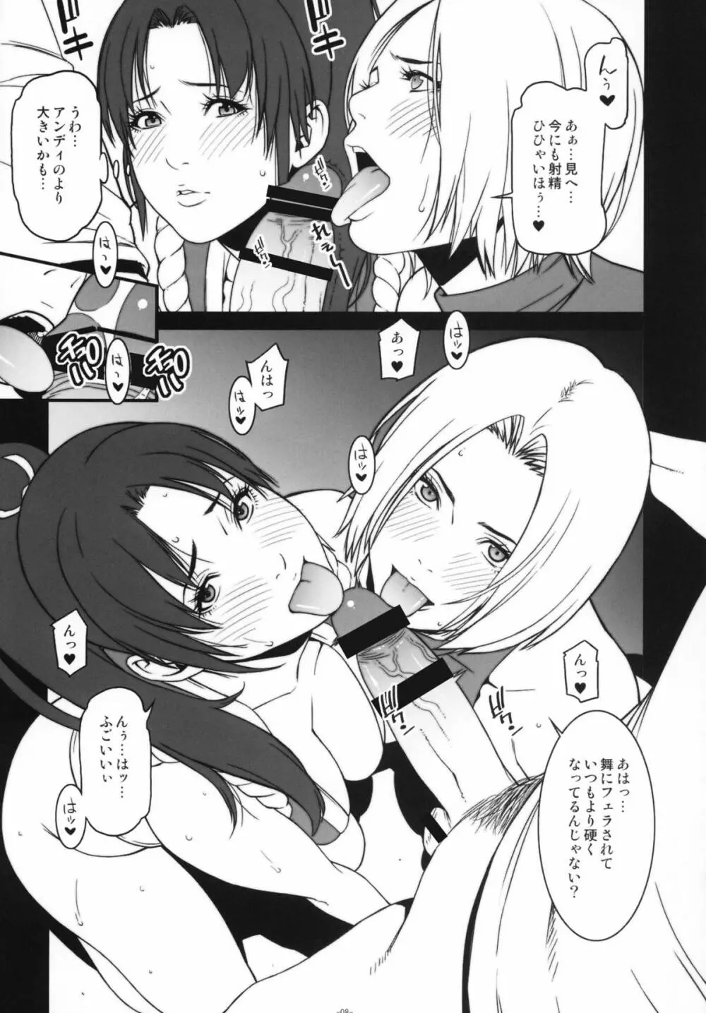 乳乱舞 Vol.10 Page.7