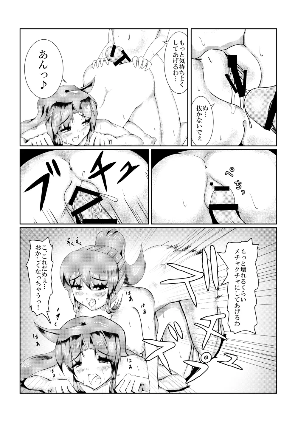 ヤエ…乱れ分身の術 分身の秘密 Page.25