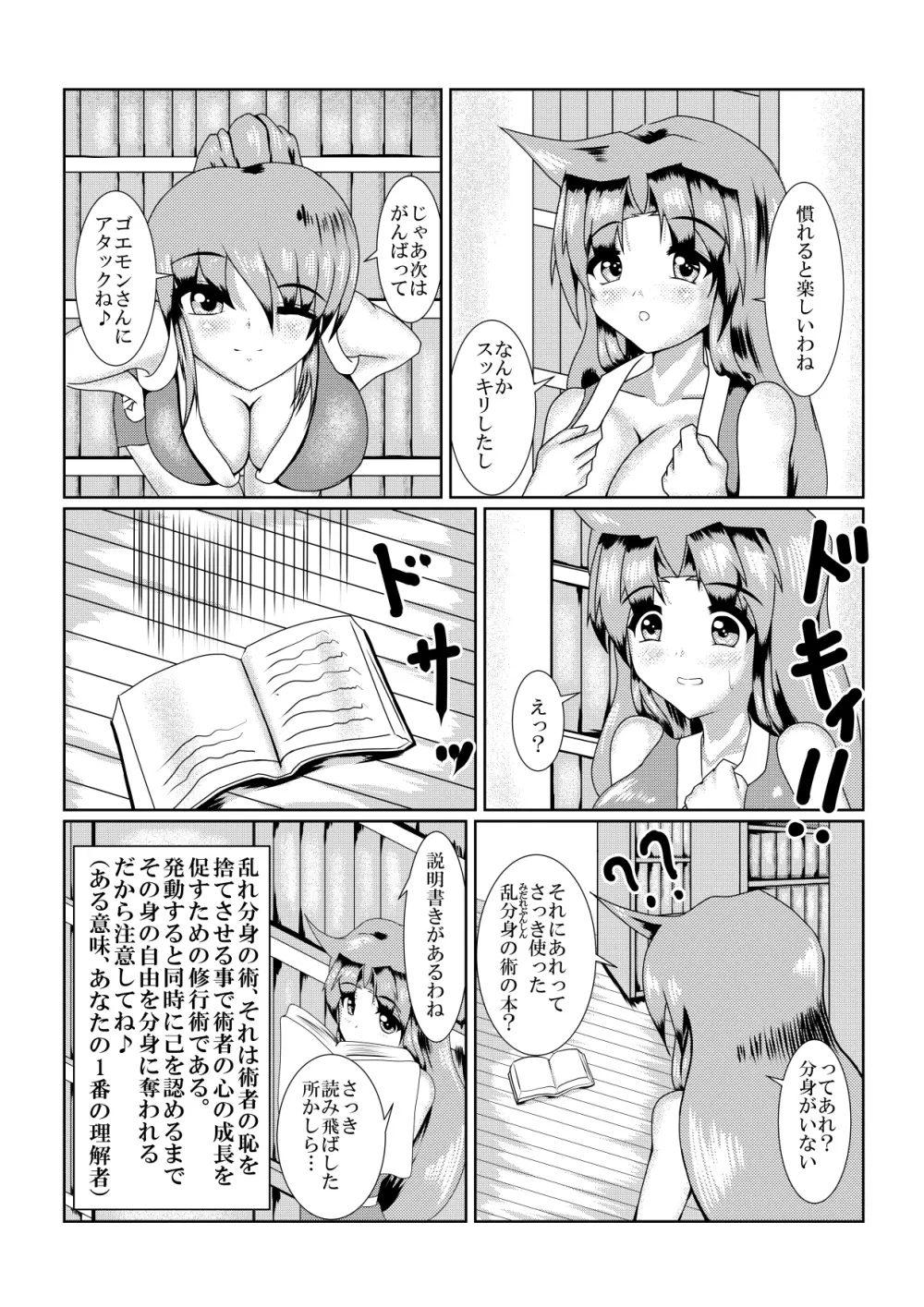 ヤエ…乱れ分身の術 分身の秘密 Page.30