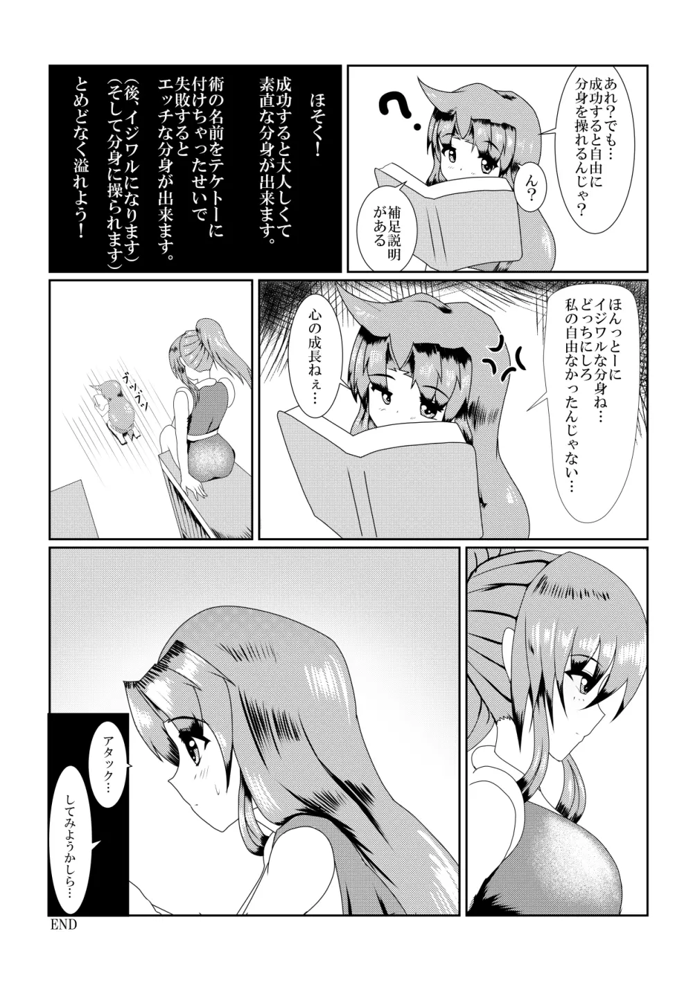 ヤエ…乱れ分身の術 分身の秘密 Page.31