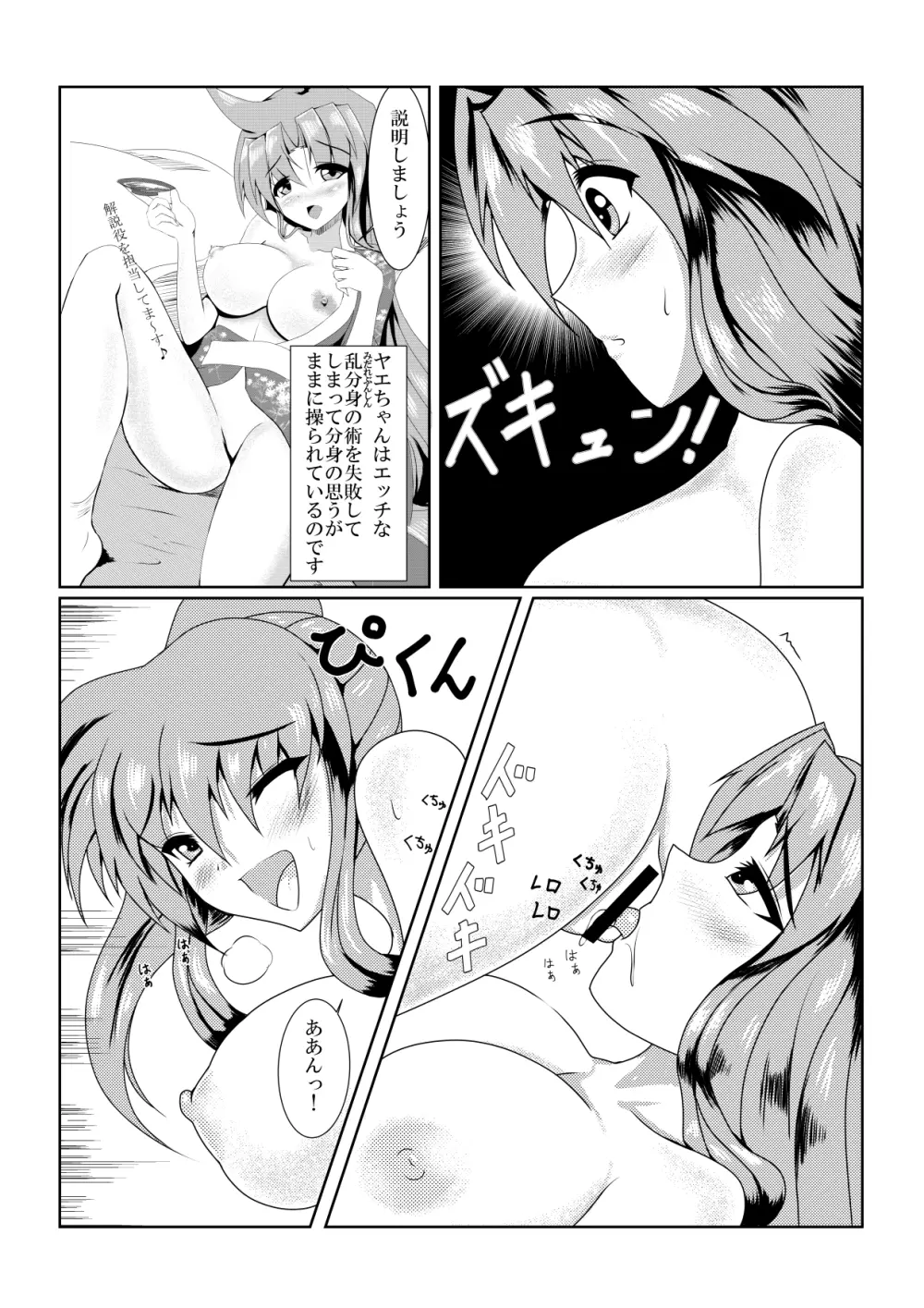 ヤエ…乱れ分身の術 分身の秘密 Page.6