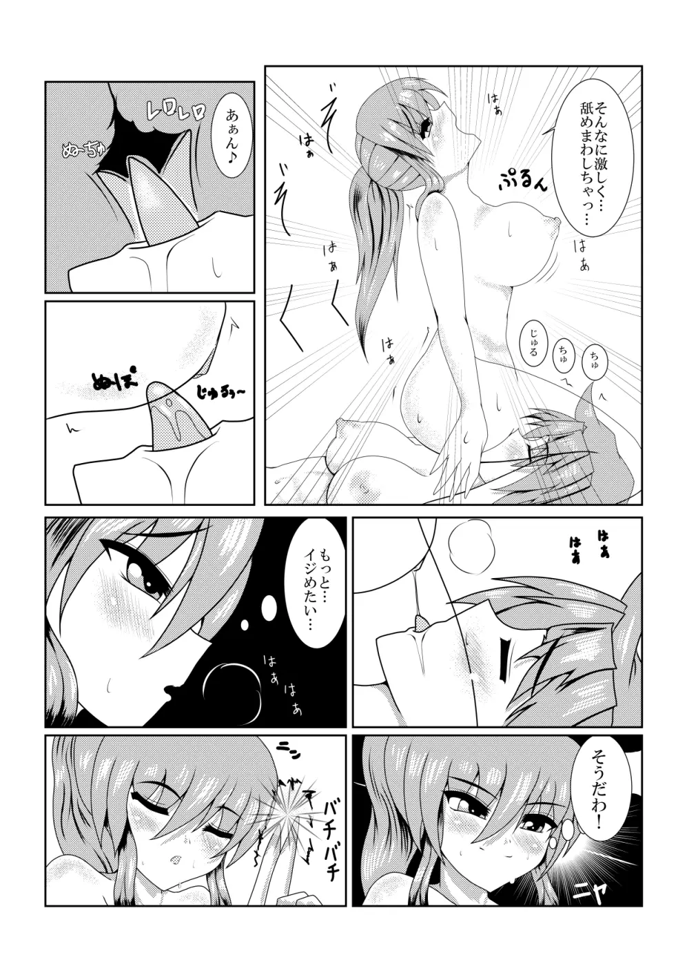 ヤエ…乱れ分身の術 分身の秘密 Page.9