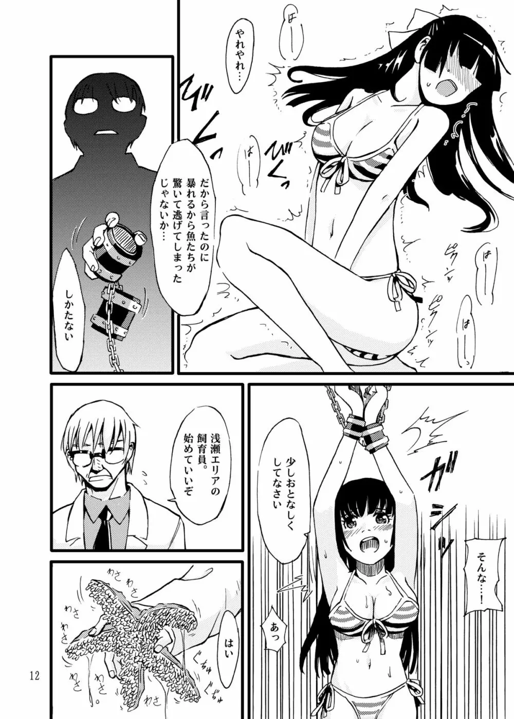 美ら海触手館 Page.12