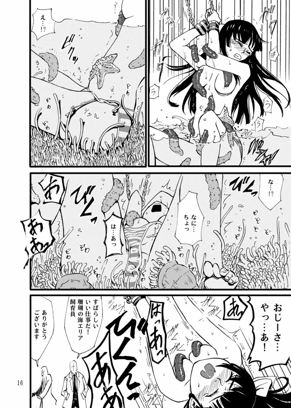 美ら海触手館 Page.16