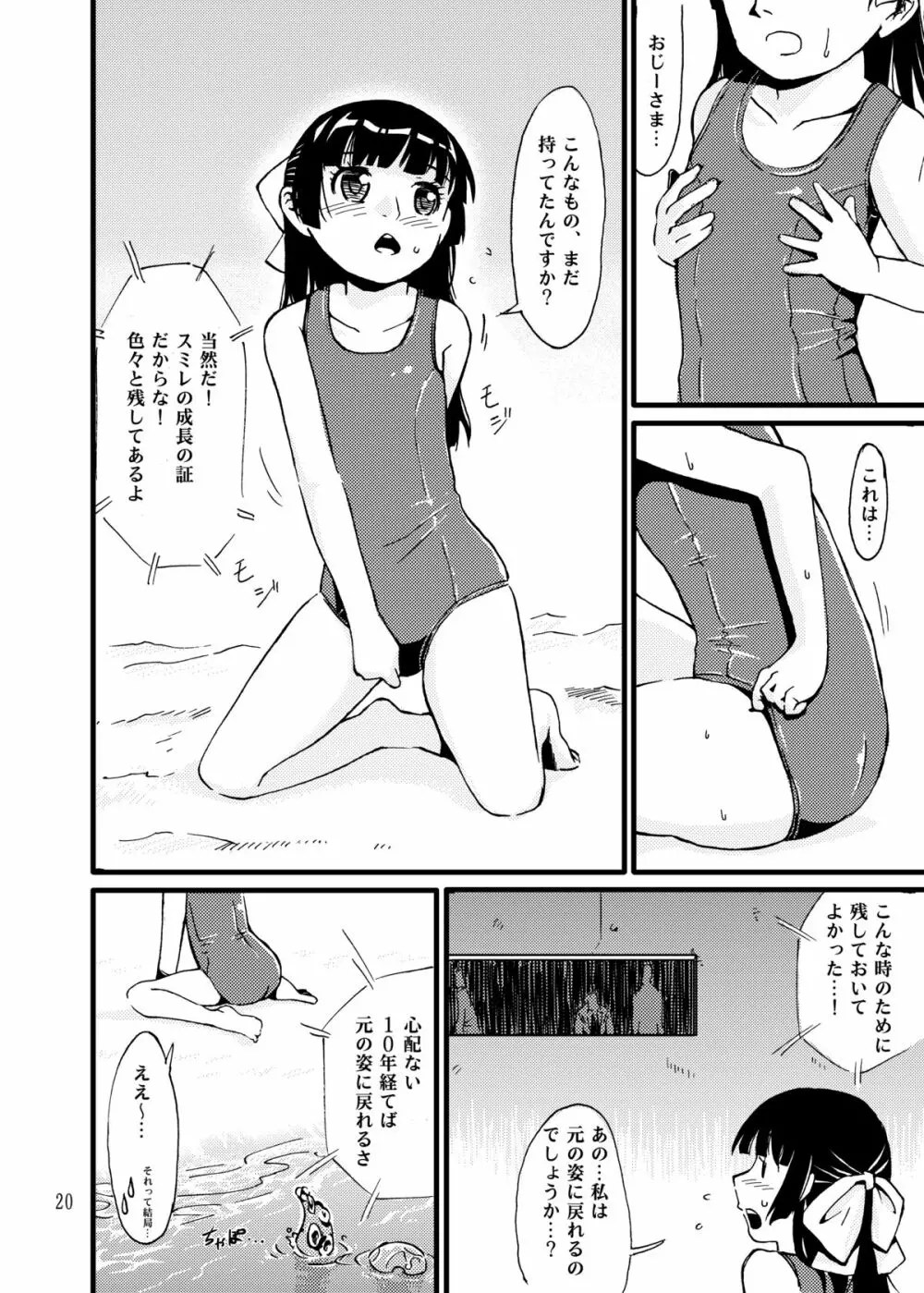 美ら海触手館 Page.20