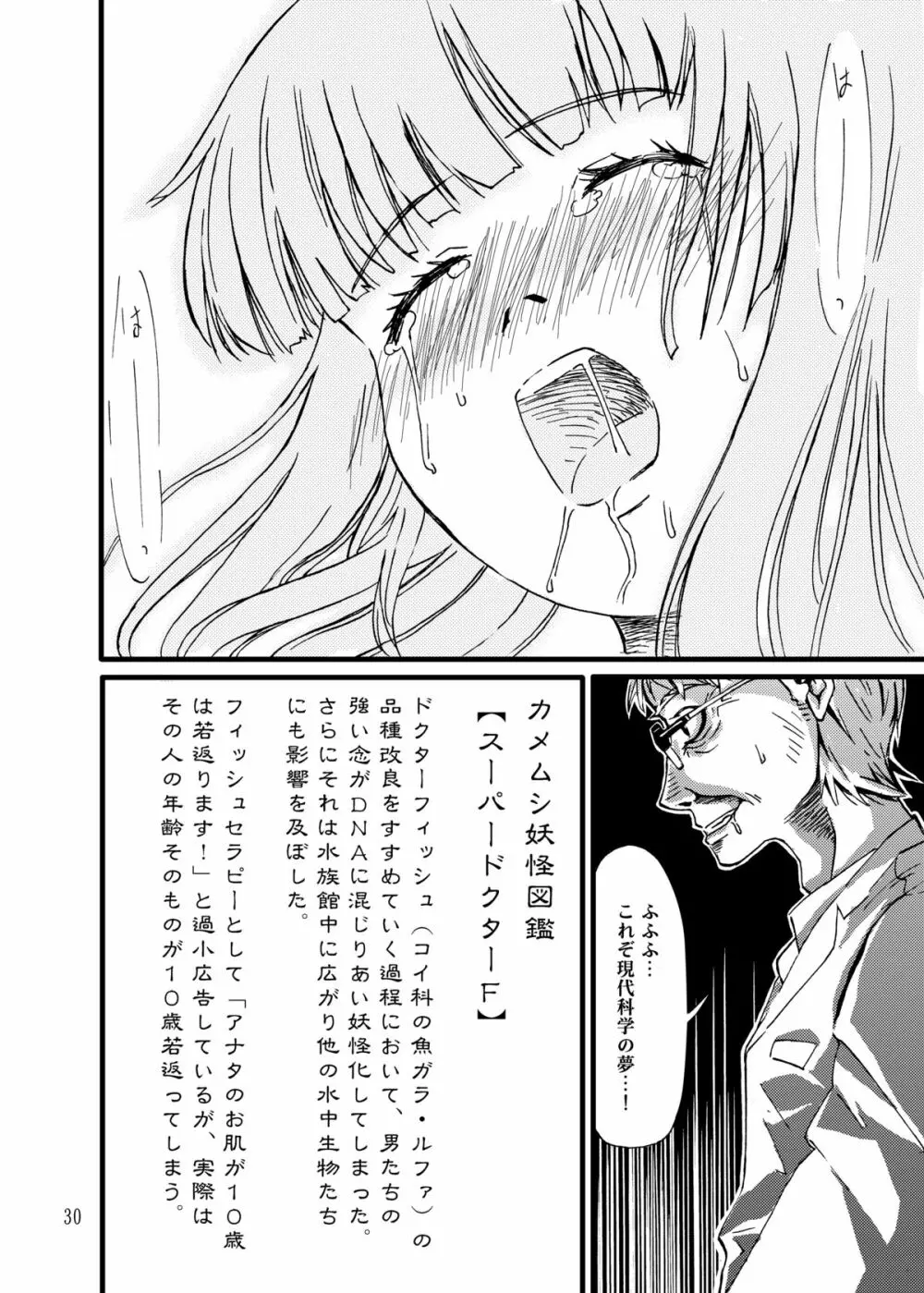 美ら海触手館 Page.30