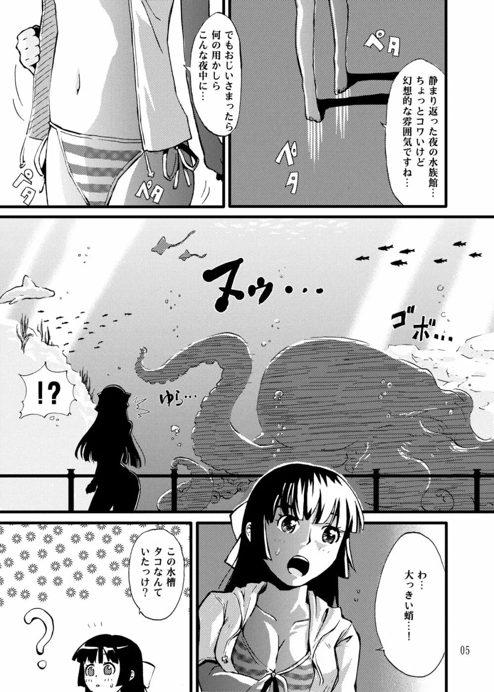 美ら海触手館 Page.5