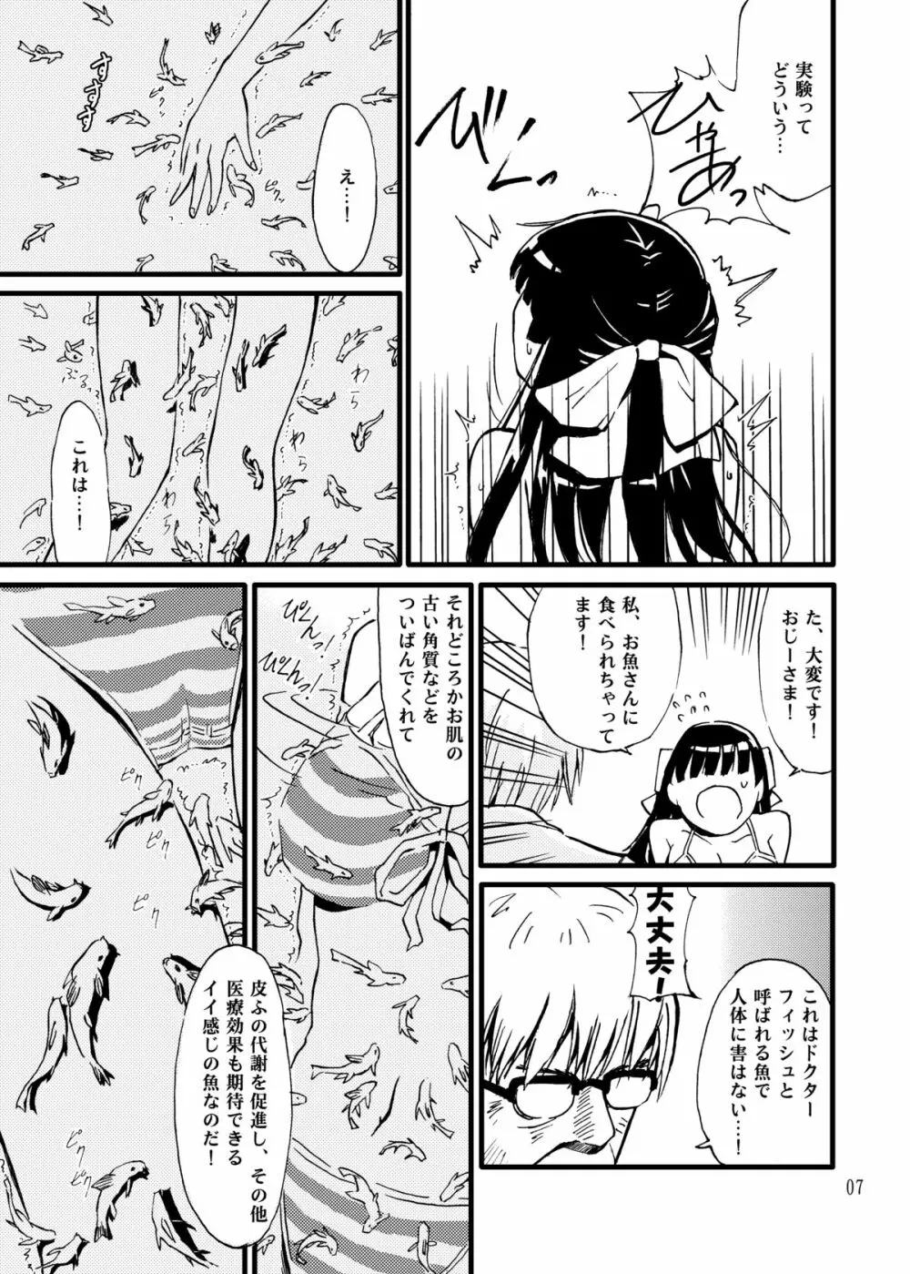 美ら海触手館 Page.7