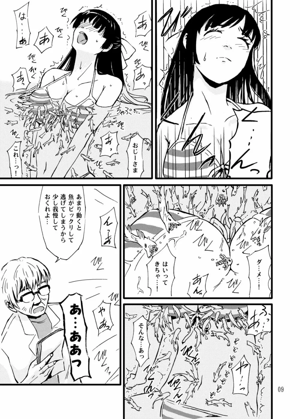 美ら海触手館 Page.9