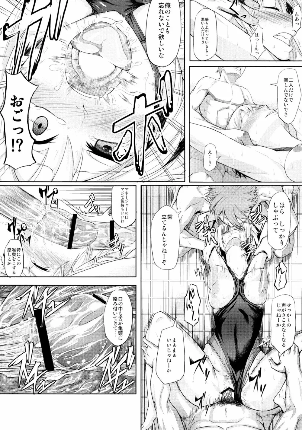 輪姦中出しマネージャー Page.16