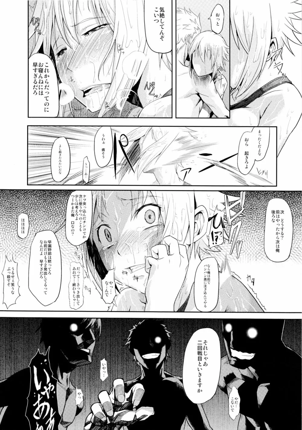 輪姦中出しマネージャー Page.23