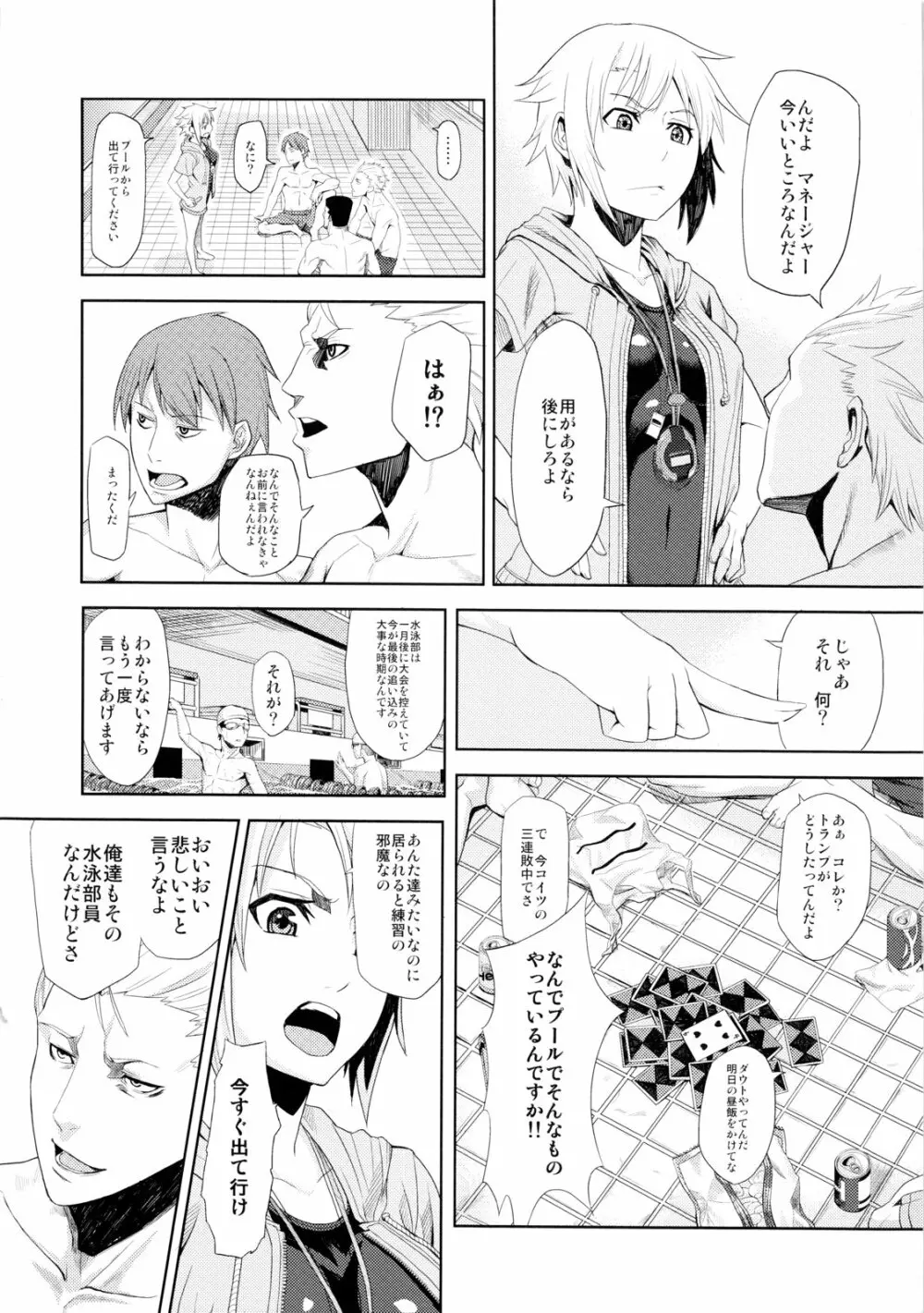 輪姦中出しマネージャー Page.3