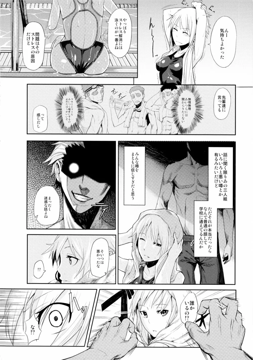 輪姦中出しマネージャー Page.7