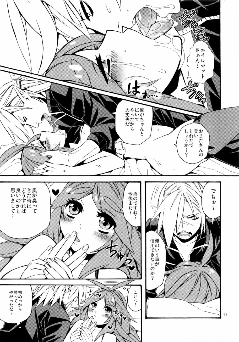 ウキウキ☆拭き噴き911番 Page.18