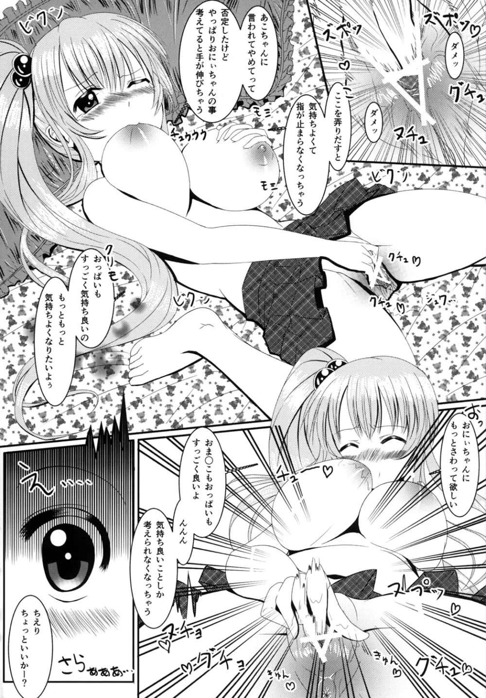 ロリで巨乳な可愛い妹とにゃんにゃんしちゃおう!! Page.11