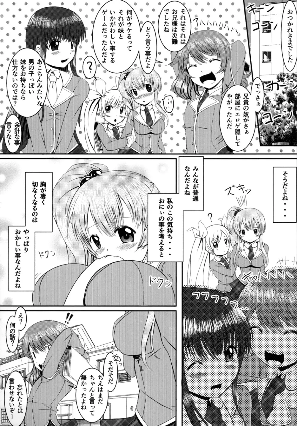 ロリで巨乳な可愛い妹とにゃんにゃんしちゃおう!! Page.3