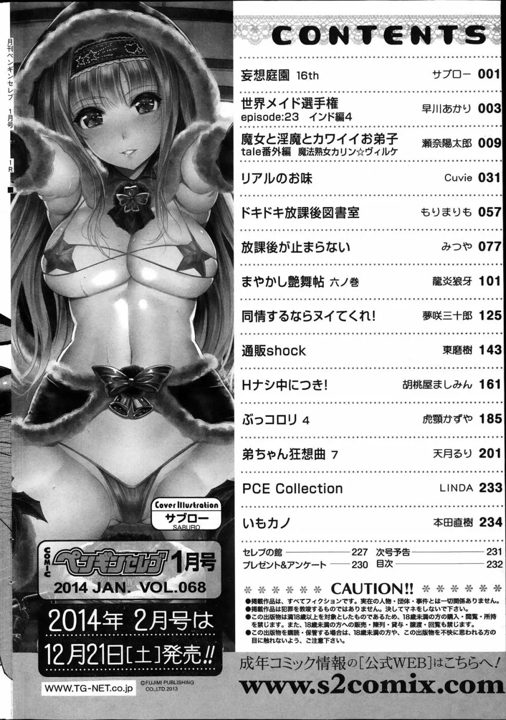 COMIC ペンギンセレブ 2014年1月号 Page.234