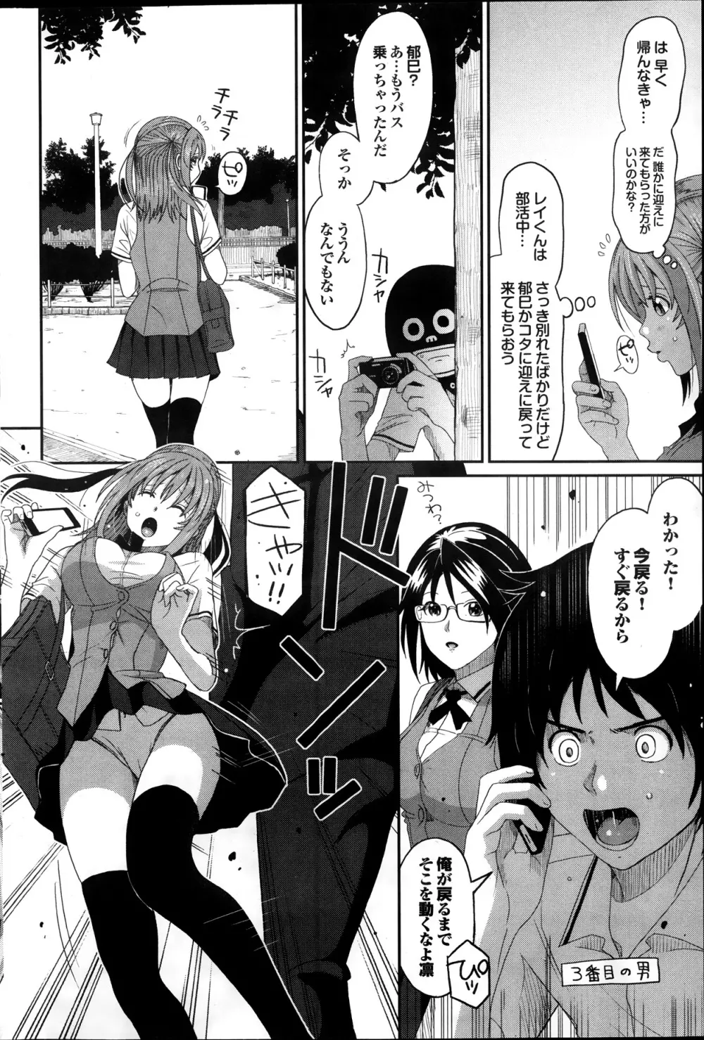 COMIC プルメロ 2014年1月号 Page.132