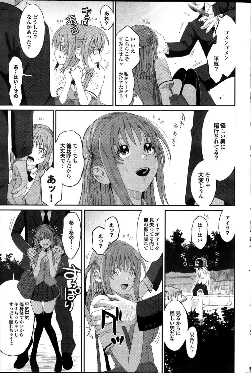 COMIC プルメロ 2014年1月号 Page.133