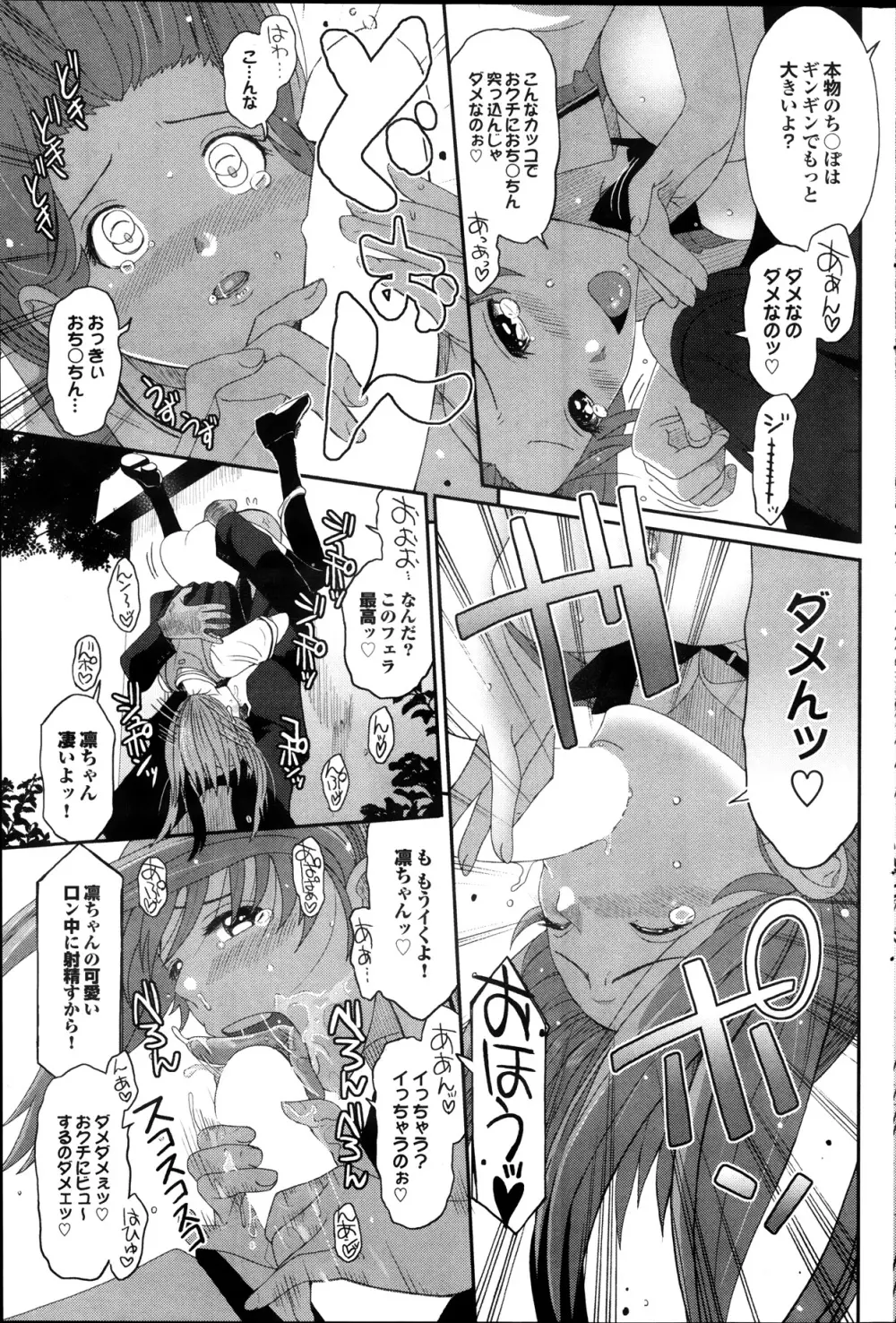 COMIC プルメロ 2014年1月号 Page.141