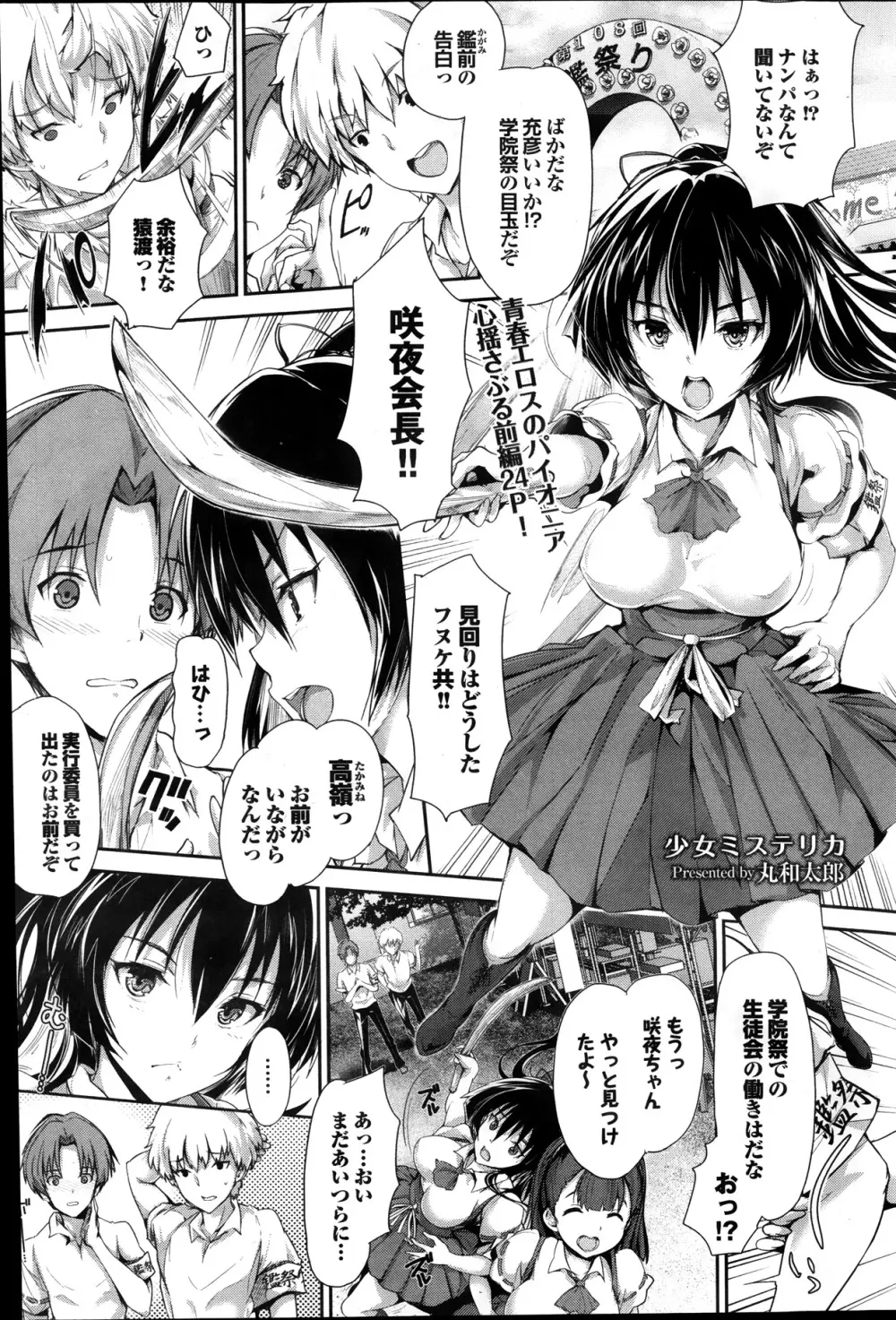 COMIC プルメロ 2014年1月号 Page.93