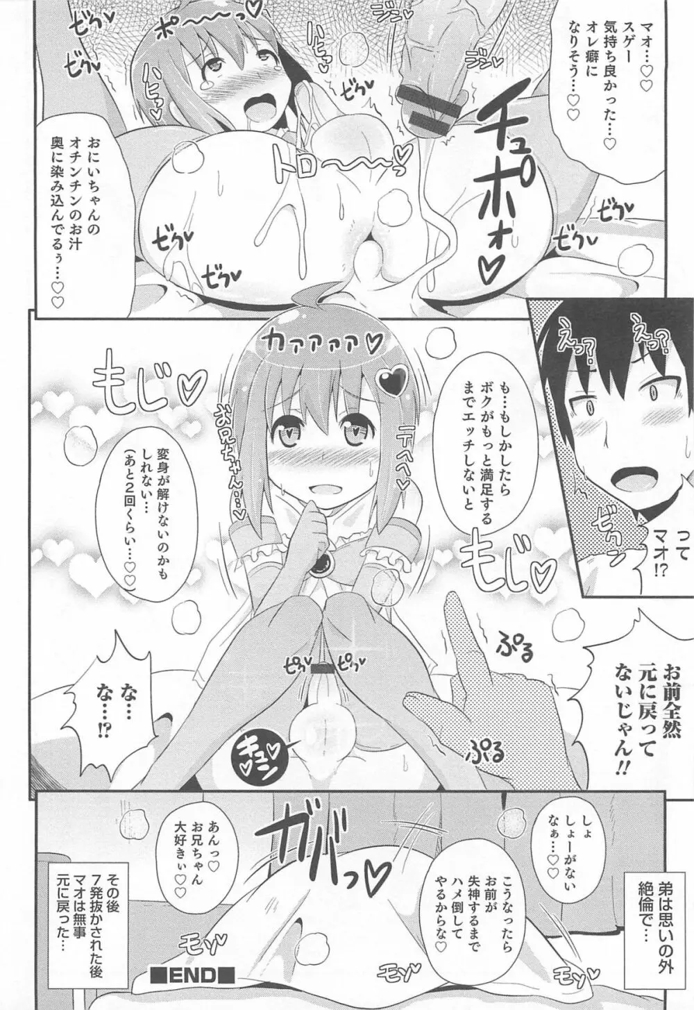 オトコのコHEAVEN Vol.12 マジカル男の娘 Page.163