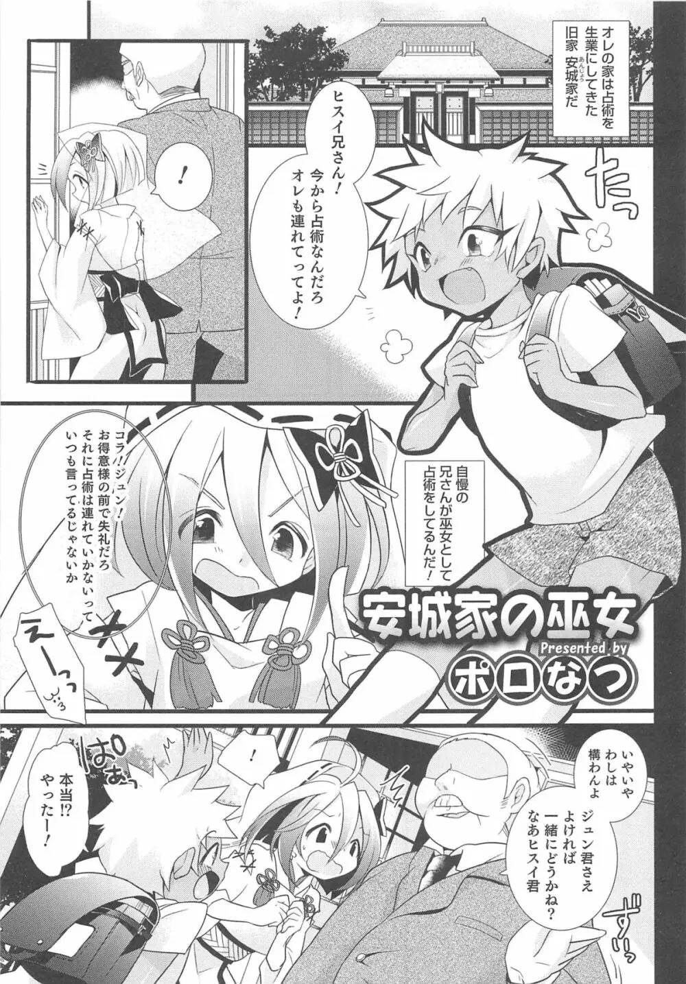 オトコのコHEAVEN Vol.12 マジカル男の娘 Page.164