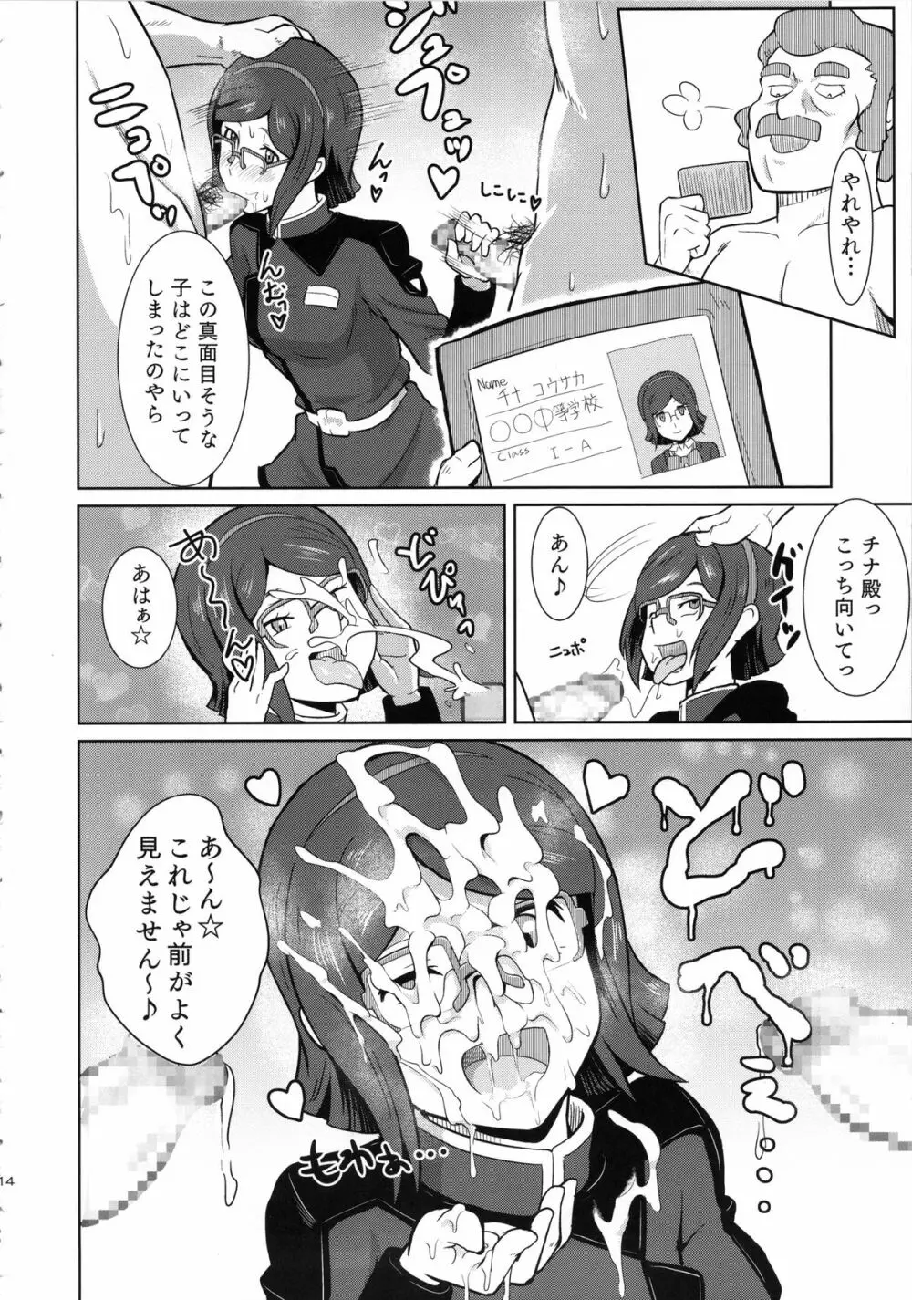 ビッチナビッチ Page.15