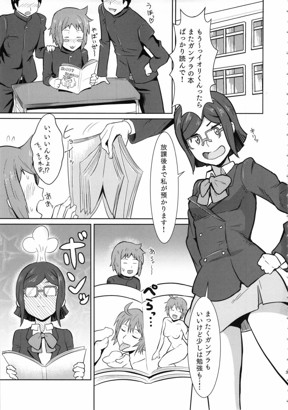 ビッチナビッチ Page.4