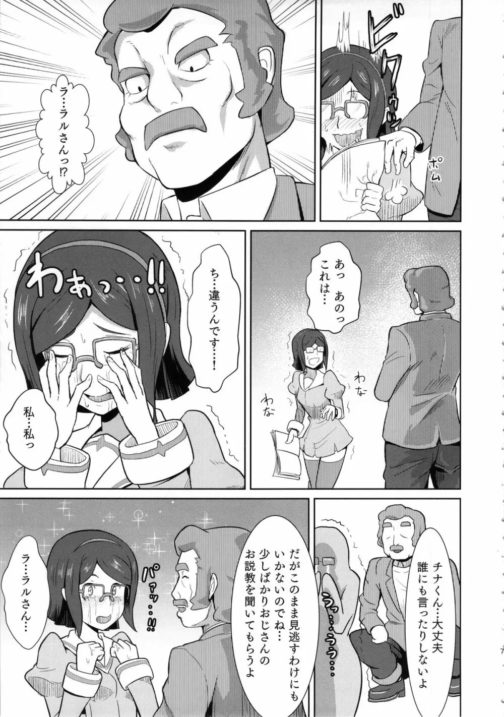 ビッチナビッチ Page.8