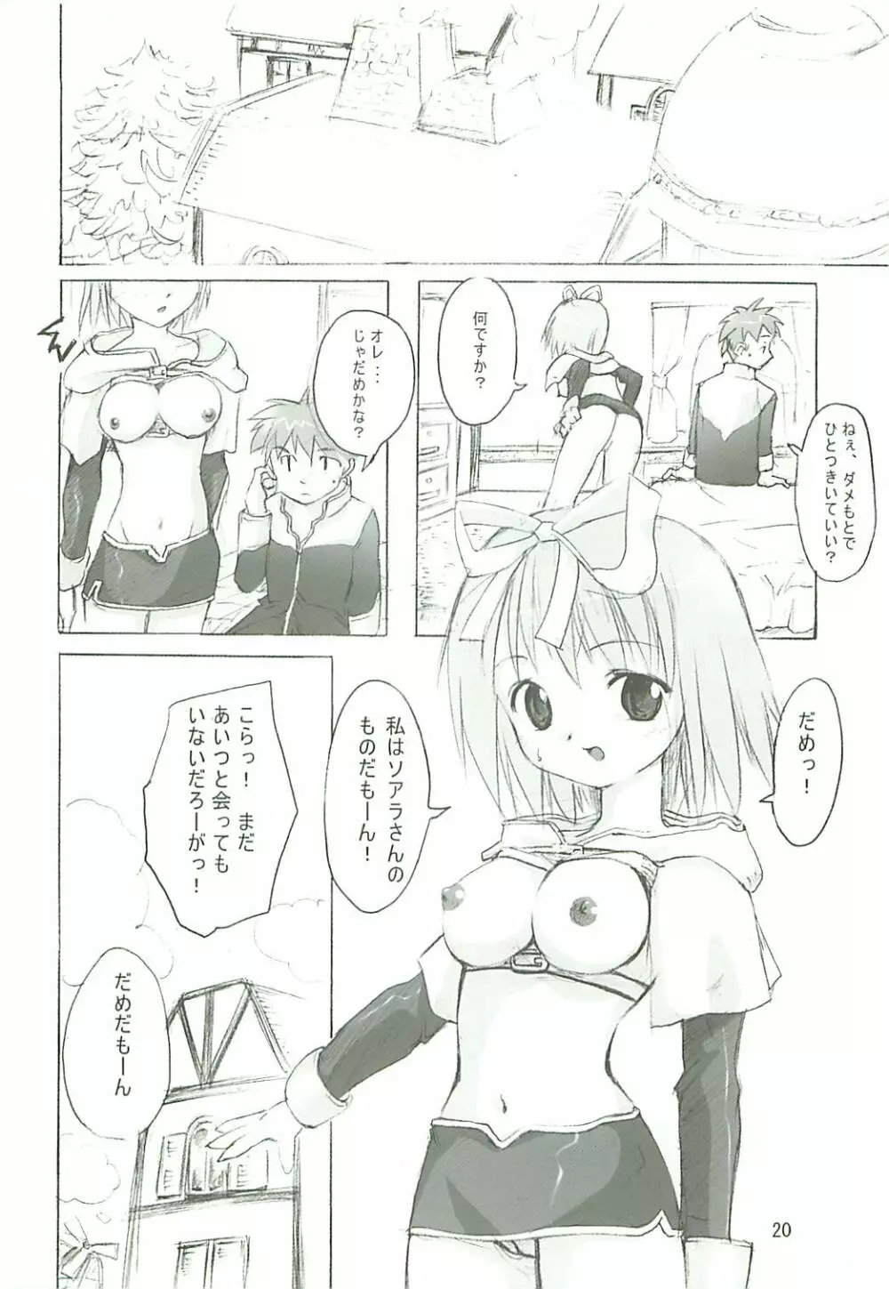 秘密のギルドにご用心 1+2+α Page.19