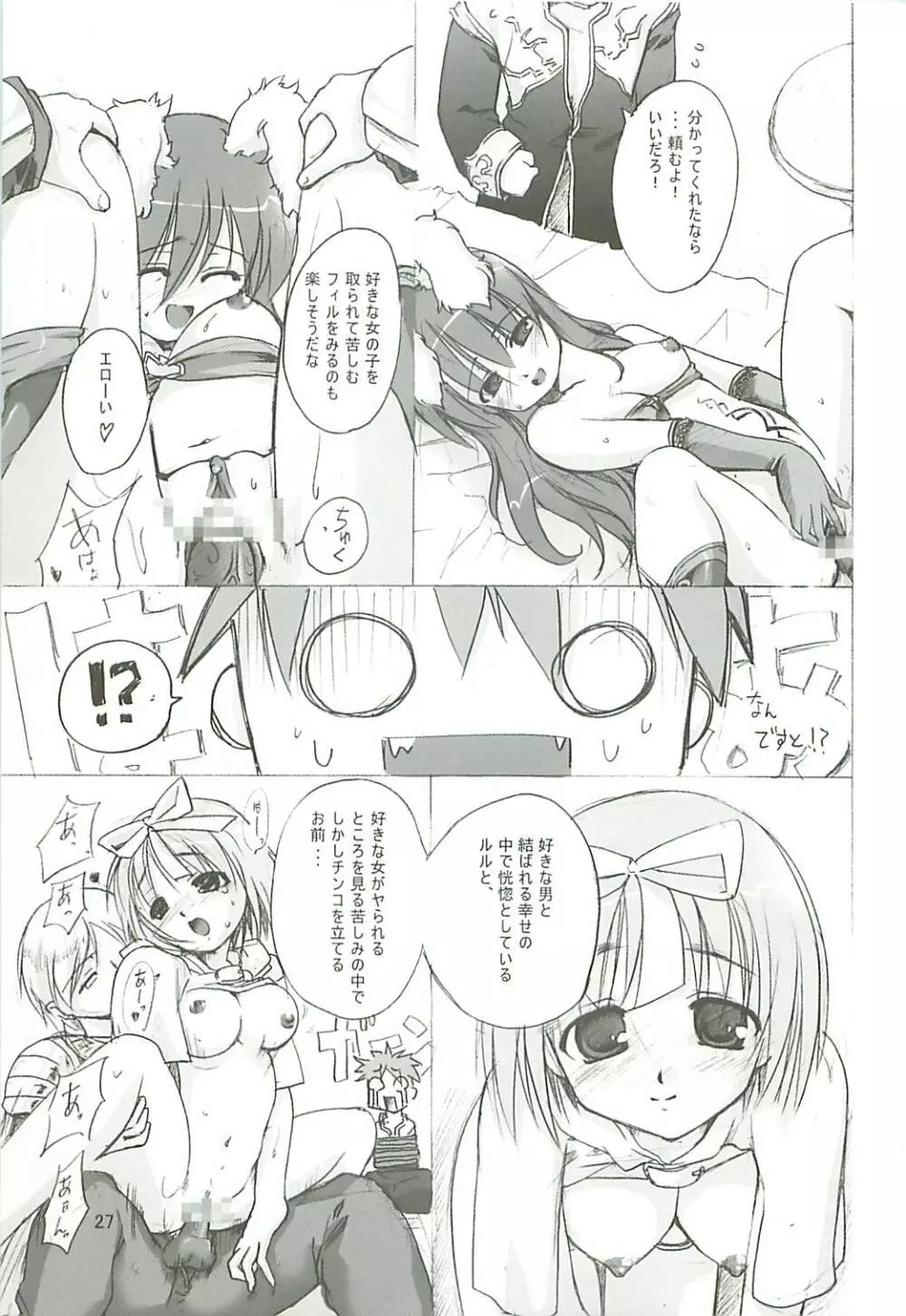 秘密のギルドにご用心 1+2+α Page.26