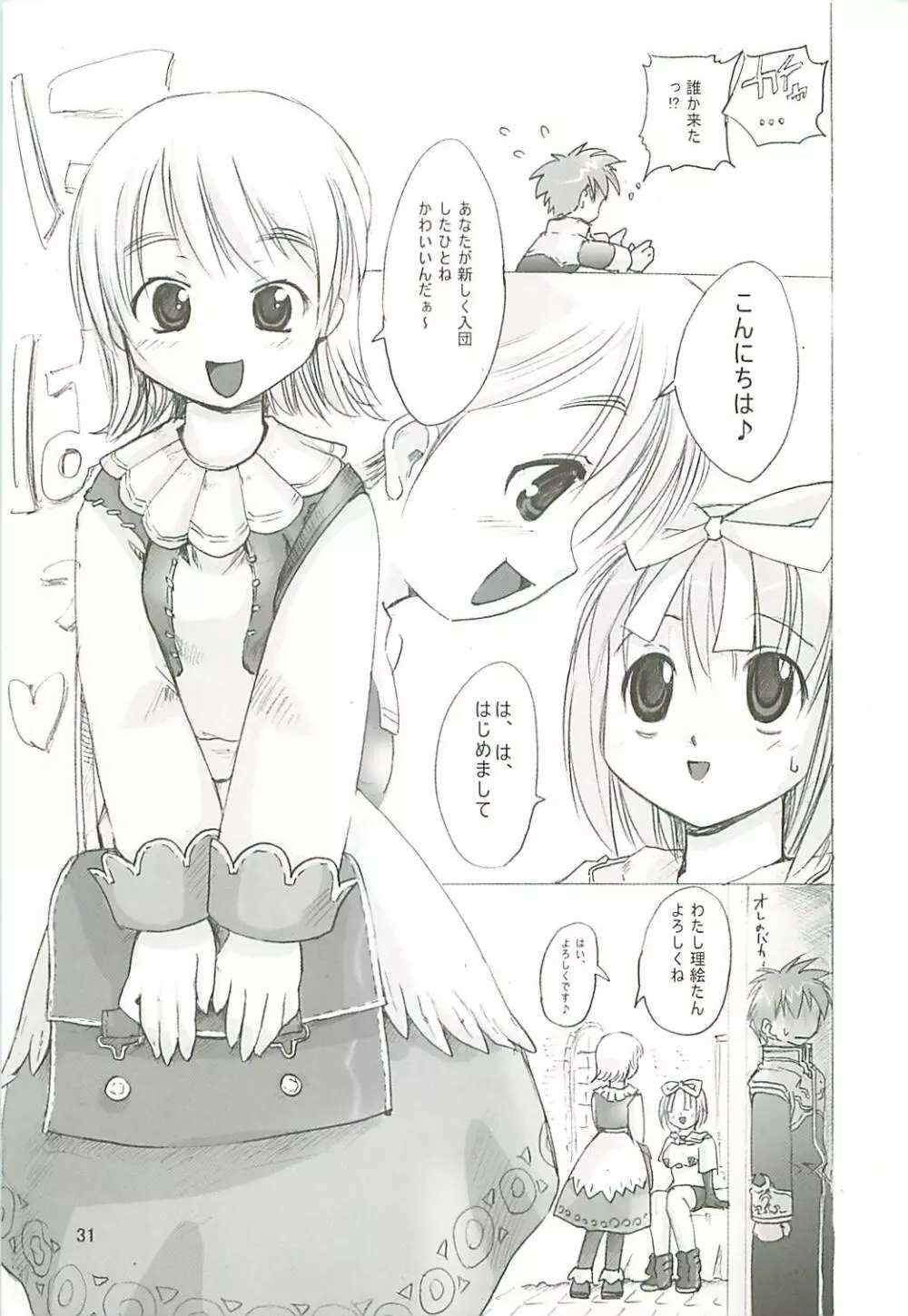 秘密のギルドにご用心 1+2+α Page.30