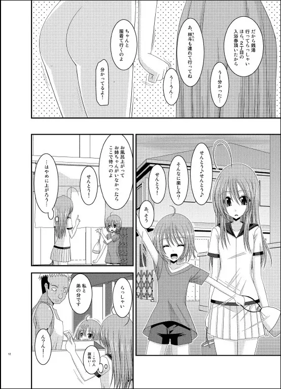 露出少女日記 6冊目 Page.11