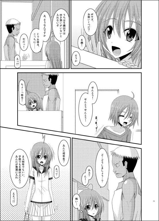 露出少女日記 6冊目 Page.12