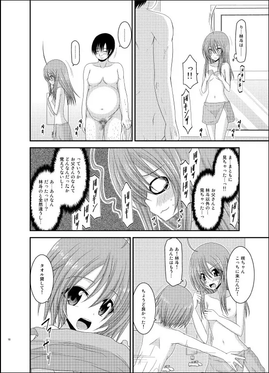 露出少女日記 6冊目 Page.17