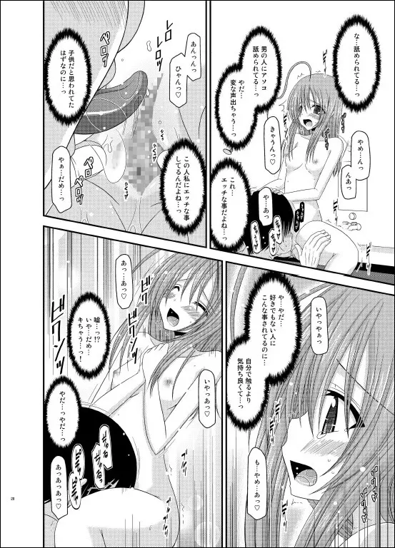 露出少女日記 6冊目 Page.27