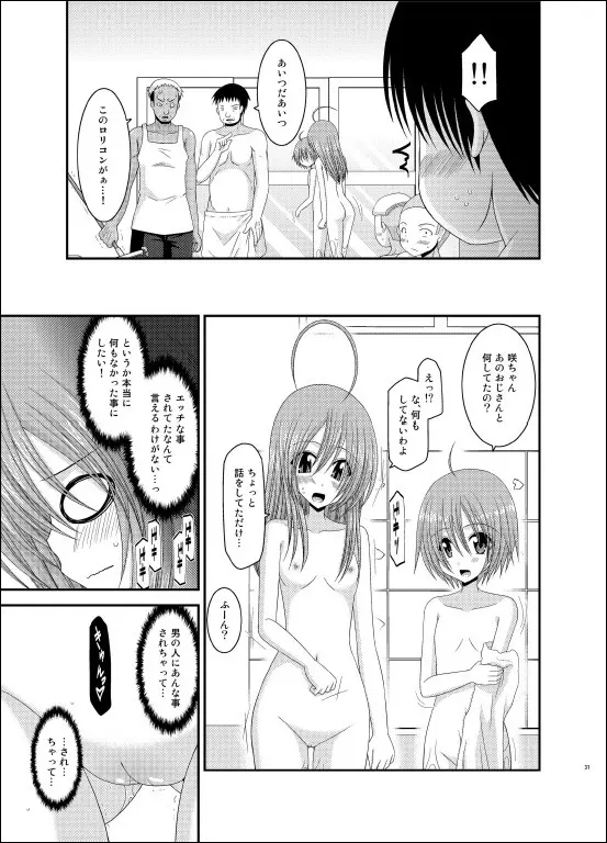 露出少女日記 6冊目 Page.30