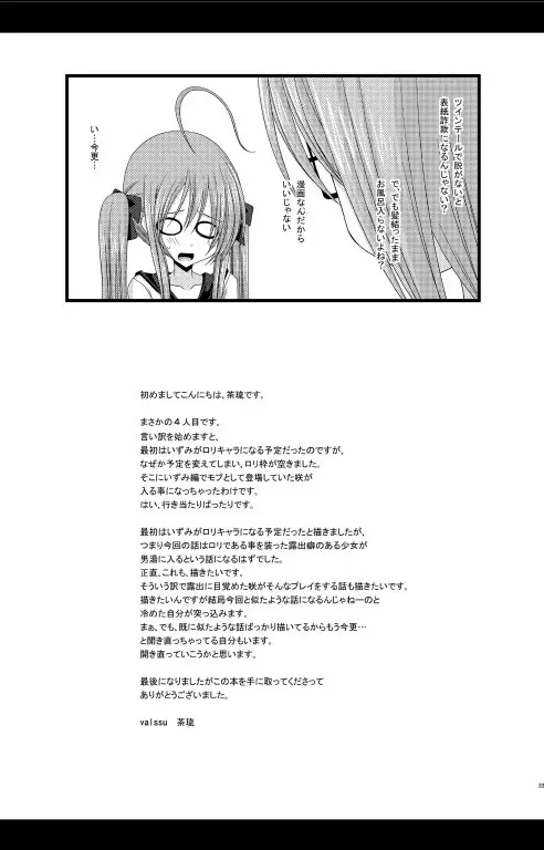 露出少女日記 6冊目 Page.32