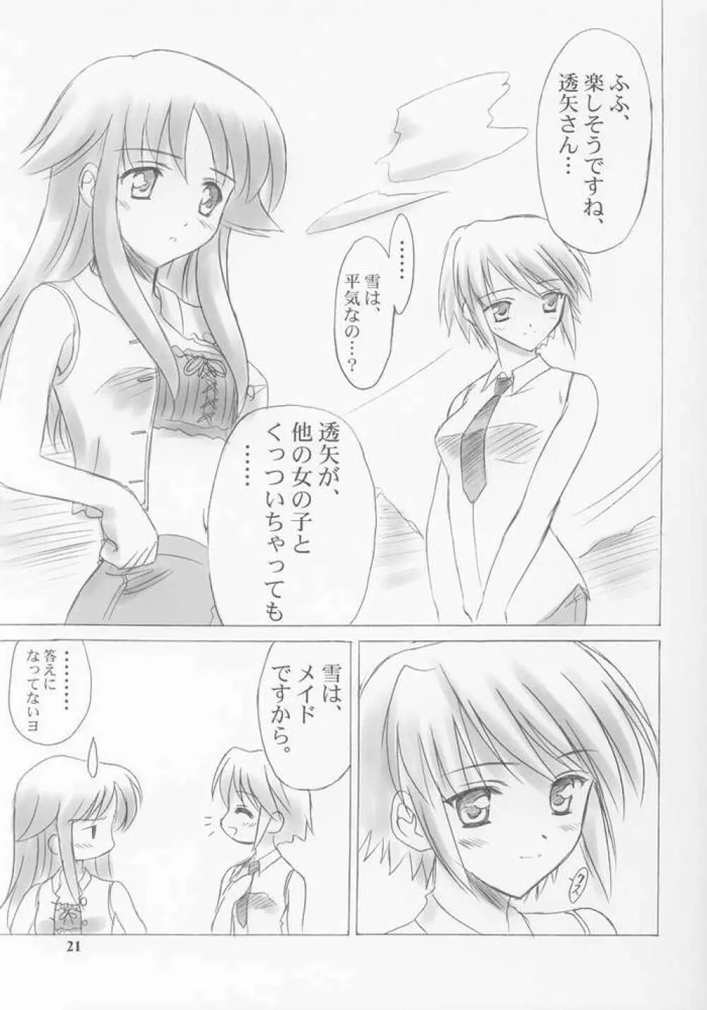 雪月花～月詠ミ～ Page.20