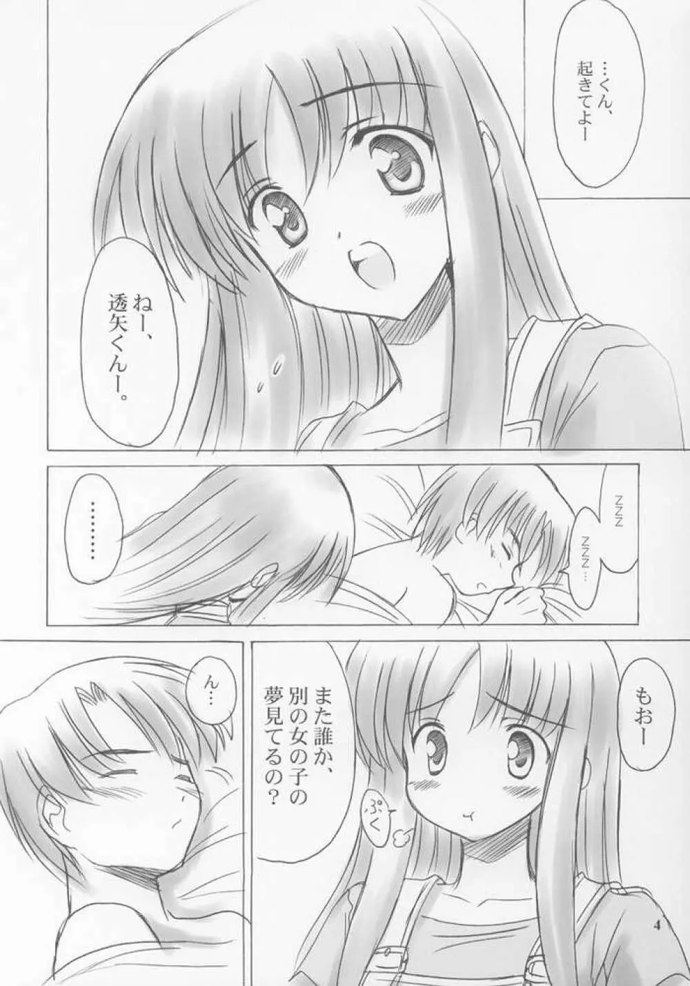 雪月花～月詠ミ～ Page.3