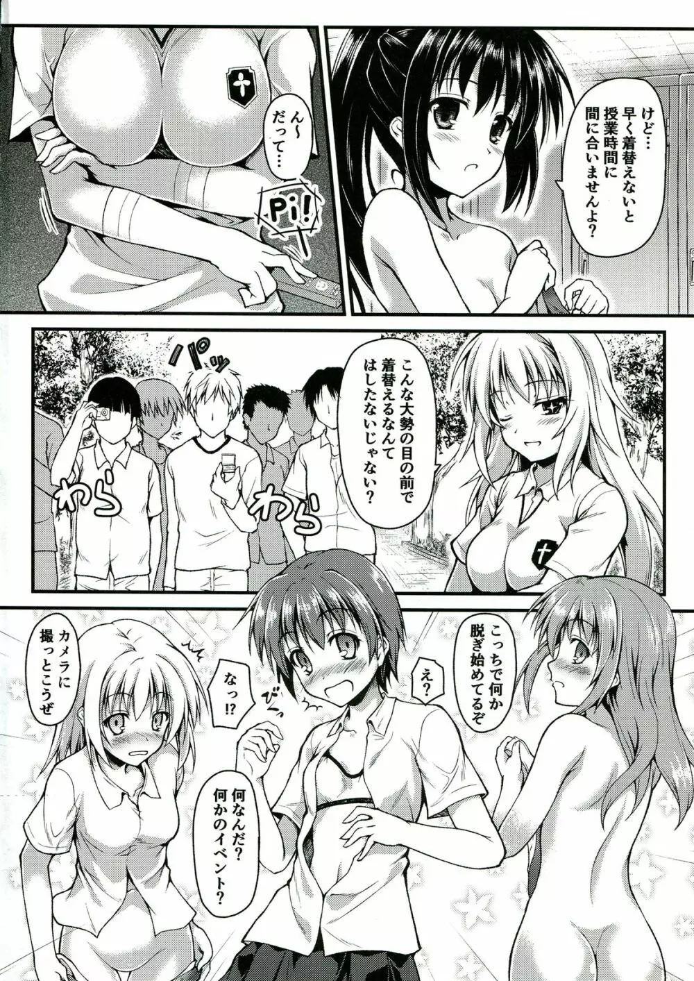 ぎしょくほうらん Page.4