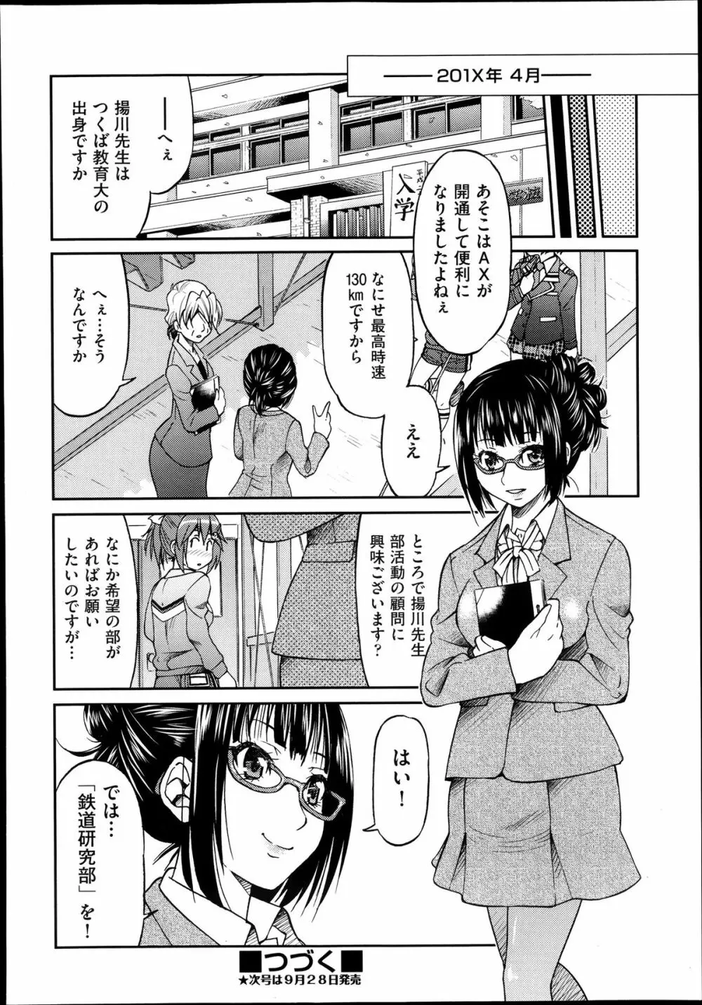 [井上よしひさ] じょしてつ -Girls railway Geek- 第1-4話 Page.106