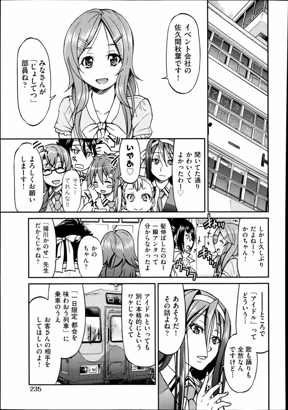 [井上よしひさ] じょしてつ -Girls railway Geek- 第1-4話 Page.150